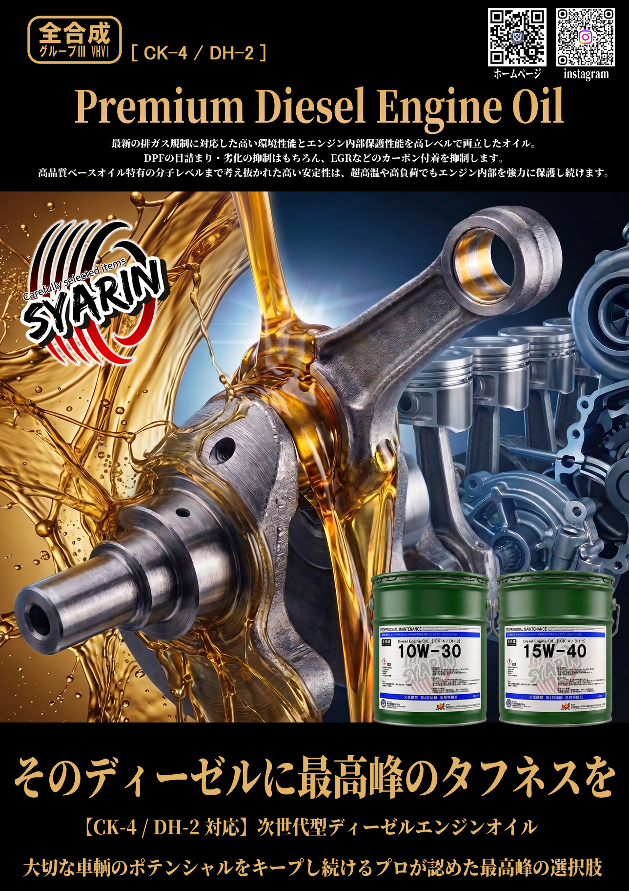 エンジンオイル・ギヤオイル福山市トラックパーツ・部品販売・通販・繁森商事株式会社